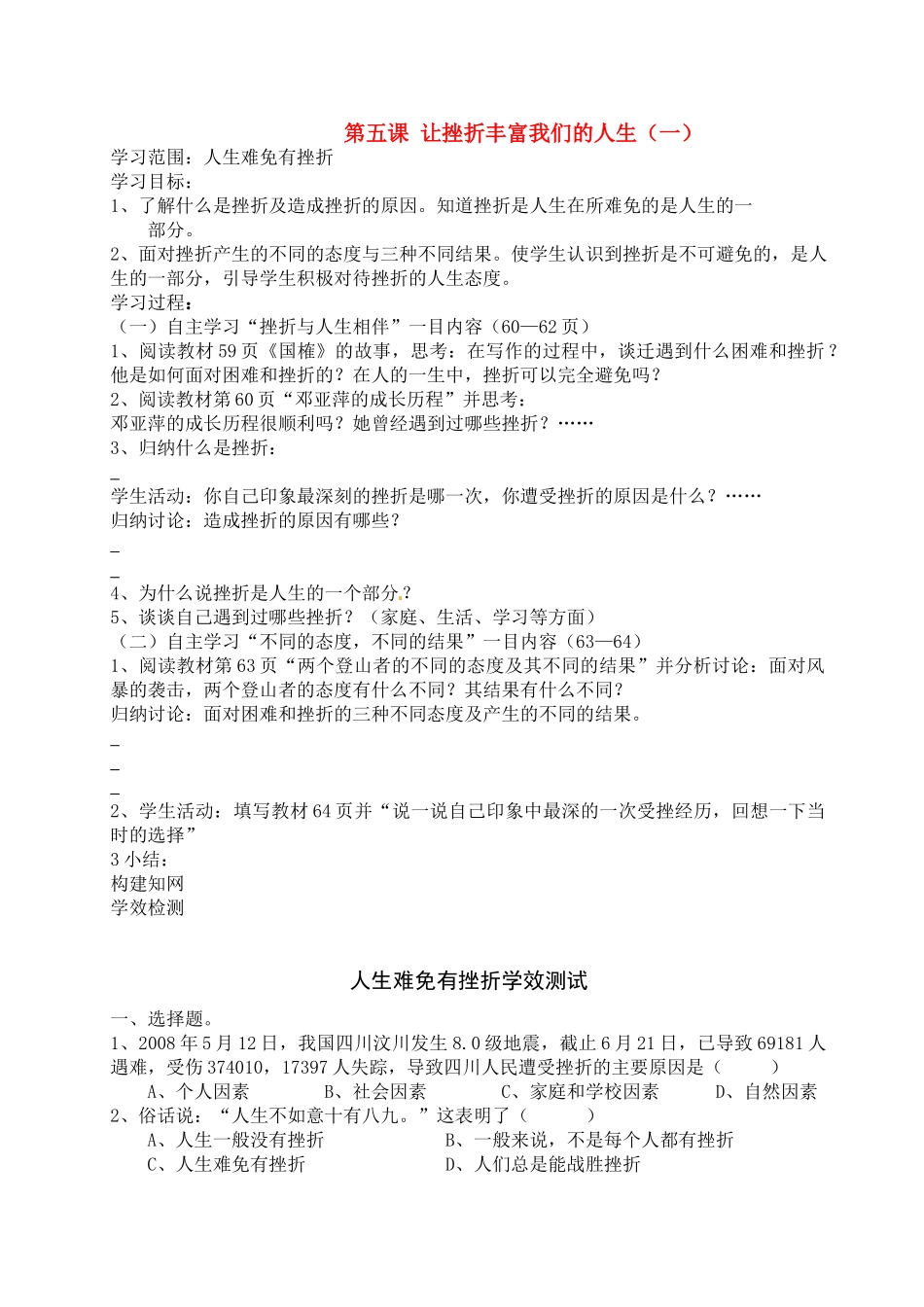 七年级政治下册 第五、六课导学案  新人教版_第1页