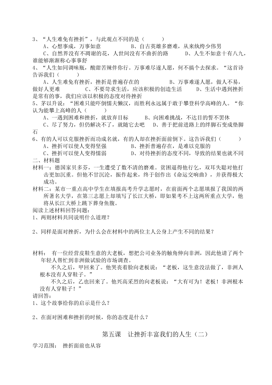 七年级政治下册 第五、六课导学案  新人教版_第2页