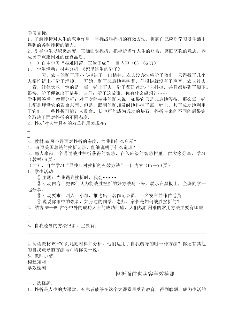 七年级政治下册 第五、六课导学案  新人教版_第3页