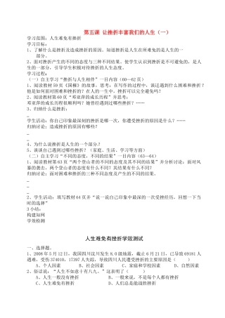 七年级政治下册 第五、六课导学案  新人教版