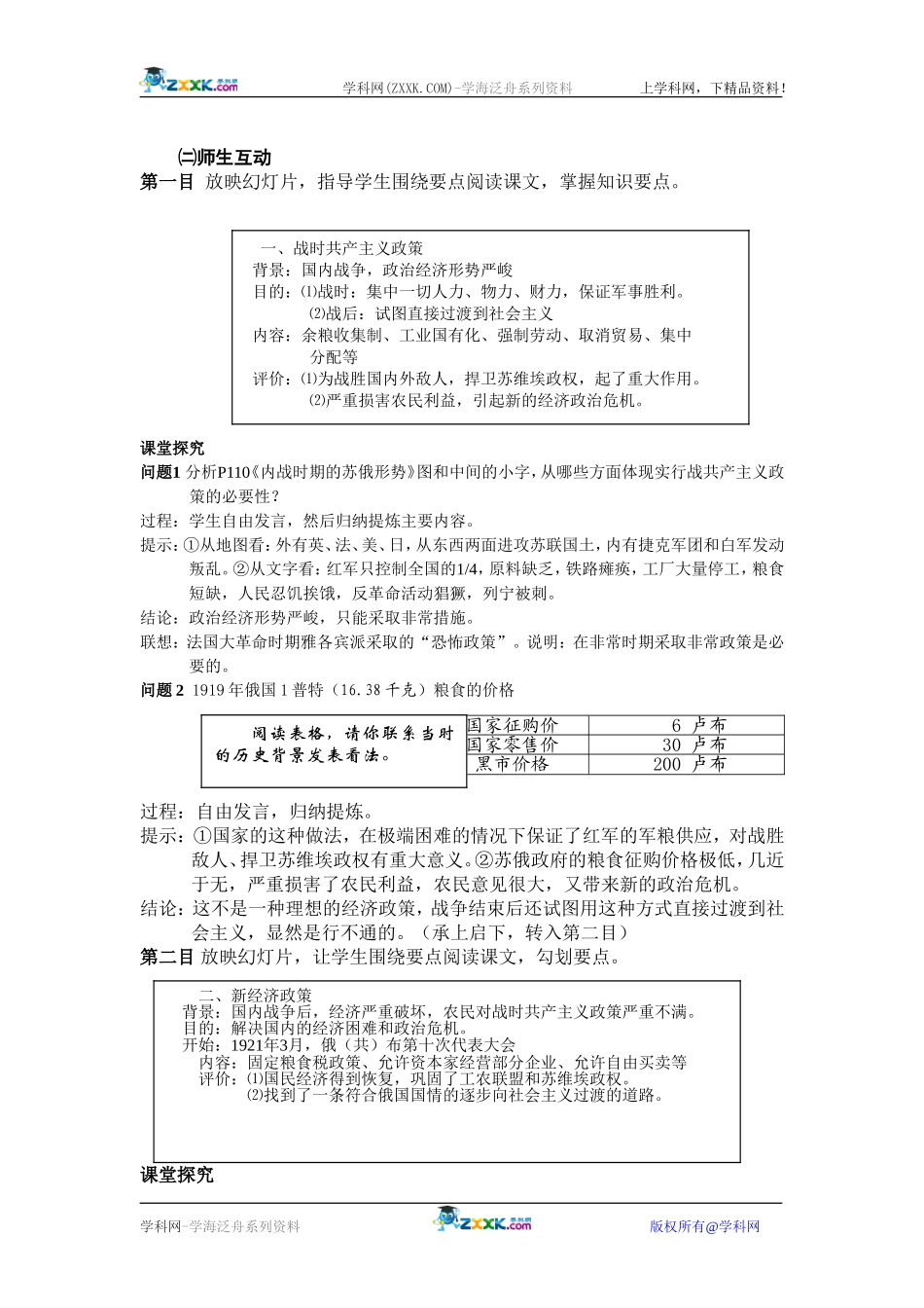 岳麓版历史必修二第15课《社会主义经济体制的建立》教案2_第2页