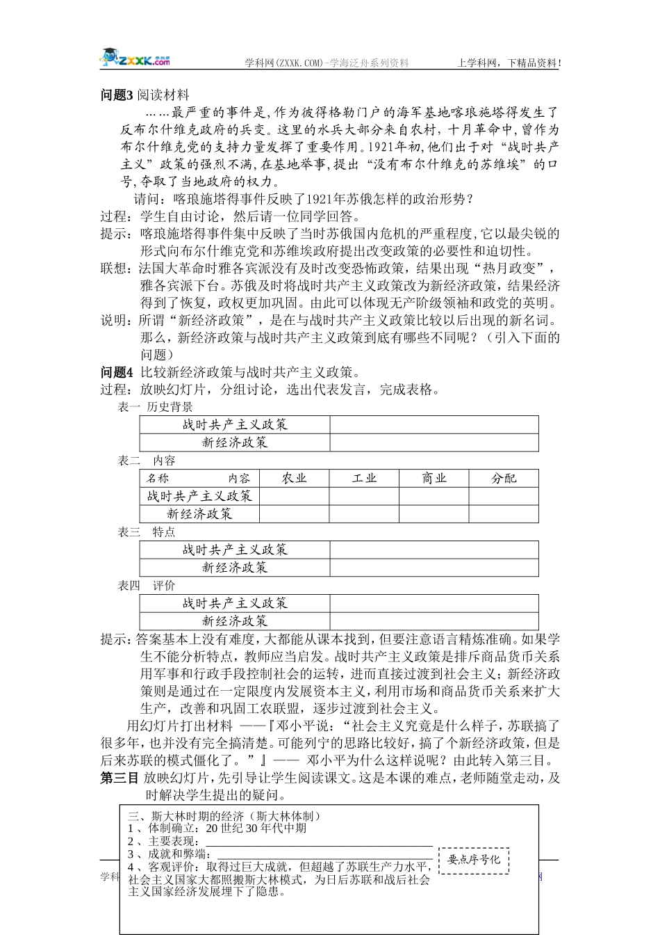 岳麓版历史必修二第15课《社会主义经济体制的建立》教案2_第3页