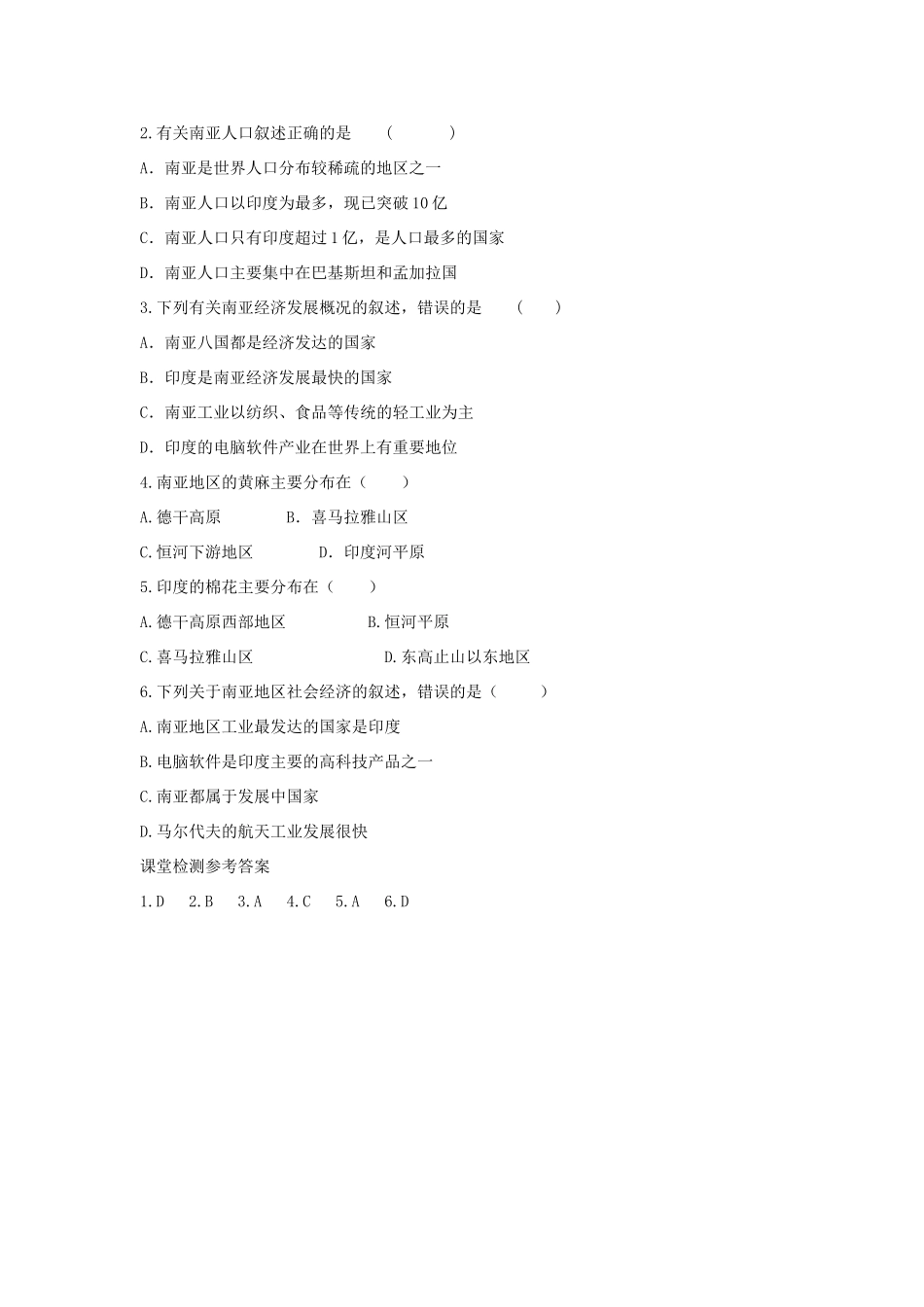 春七年级地理下册 第七章 第二节 南亚学案2 （新版）湘教版-（新版）湘教版初中七年级下册地理学案_第2页