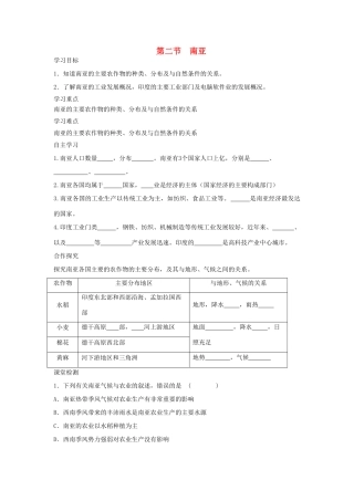 春七年级地理下册 第七章 第二节 南亚学案2 （新版）湘教版-（新版）湘教版初中七年级下册地理学案