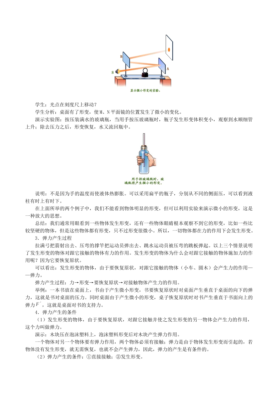 高中物理 第三章 相互作用 2 弹力教案 教科版必修第一册-教科版高一第一册物理教案_第2页