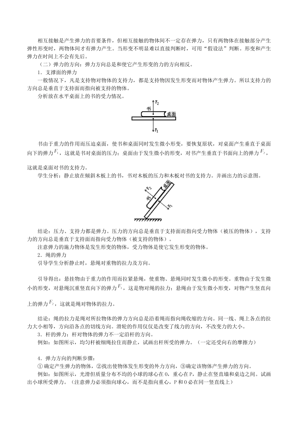 高中物理 第三章 相互作用 2 弹力教案 教科版必修第一册-教科版高一第一册物理教案_第3页