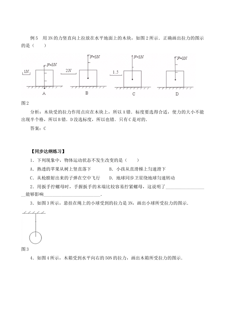【名师解读】八年级物理第七章 第一节《力》 精品导学学案 (北师大版)_第3页
