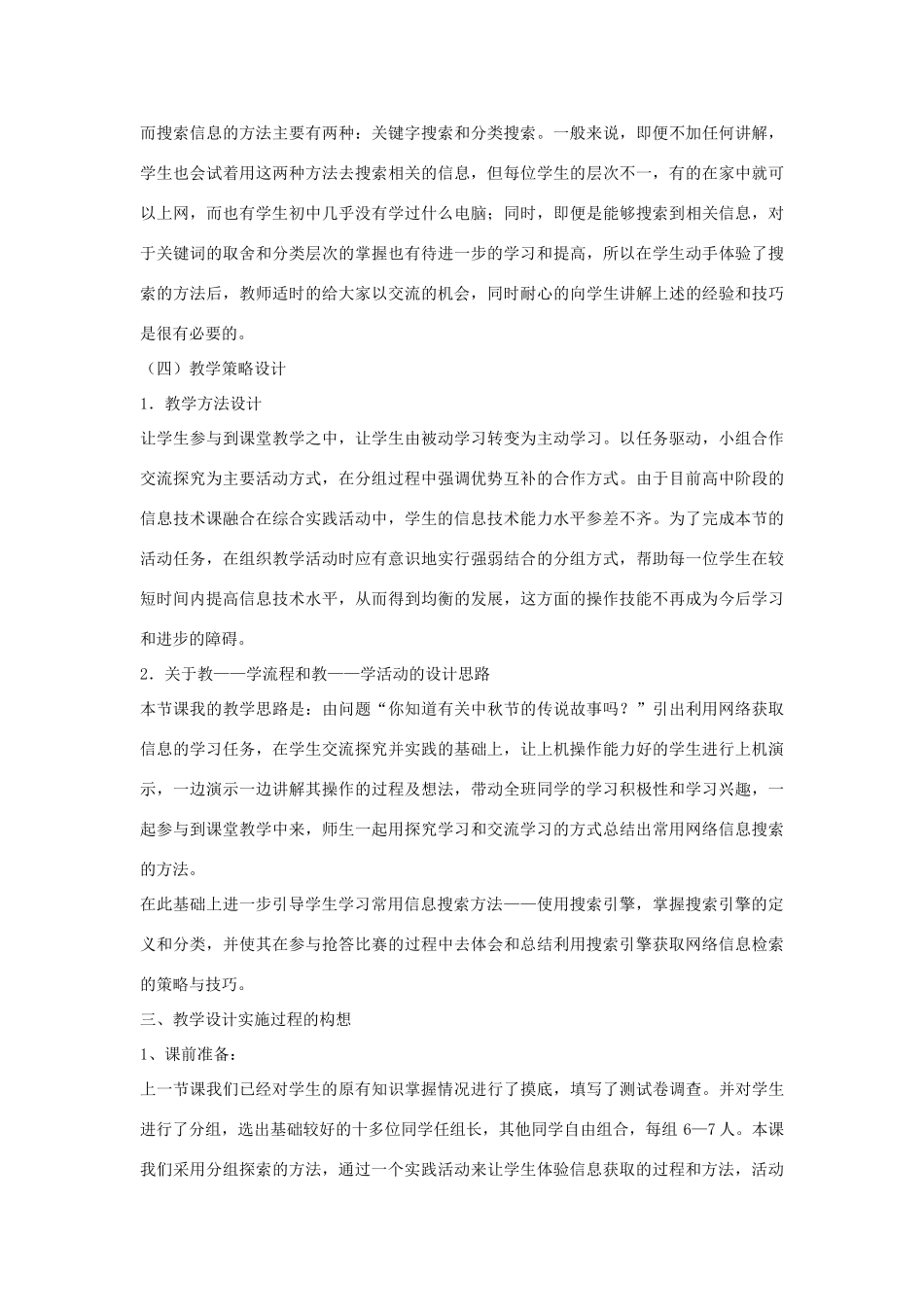 高中信息技术通过因特网获取信息的方法_第2页