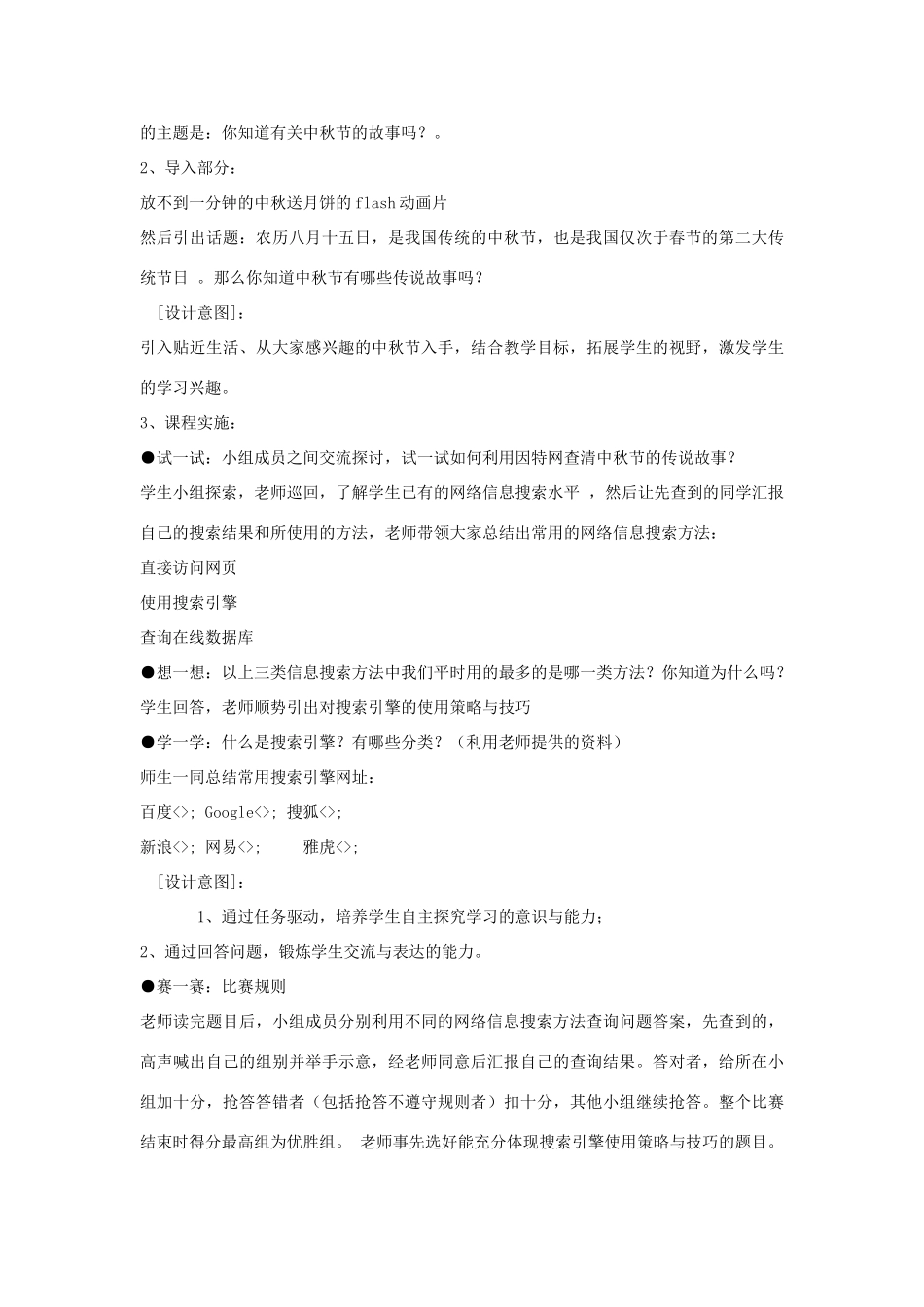 高中信息技术通过因特网获取信息的方法_第3页