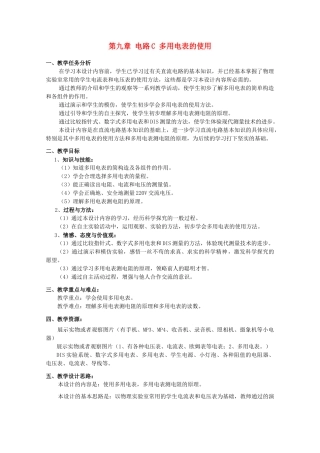 上海地区优秀高一物理 第九章 C 电路 多用电表的使用教案 沪科版