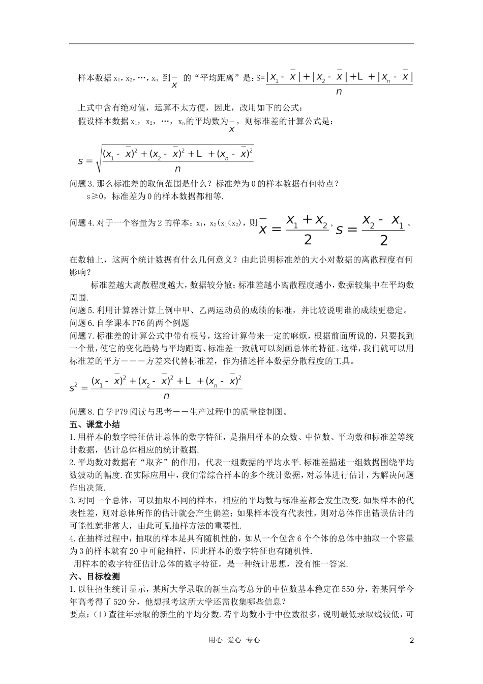 云南省保山曙光学校高二数学《2标准差》教学设计_第2页