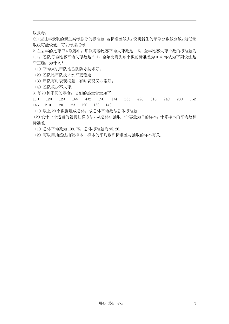 云南省保山曙光学校高二数学《2标准差》教学设计_第3页