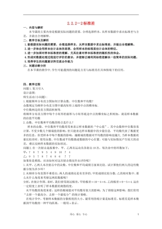 云南省保山曙光学校高二数学《2标准差》教学设计