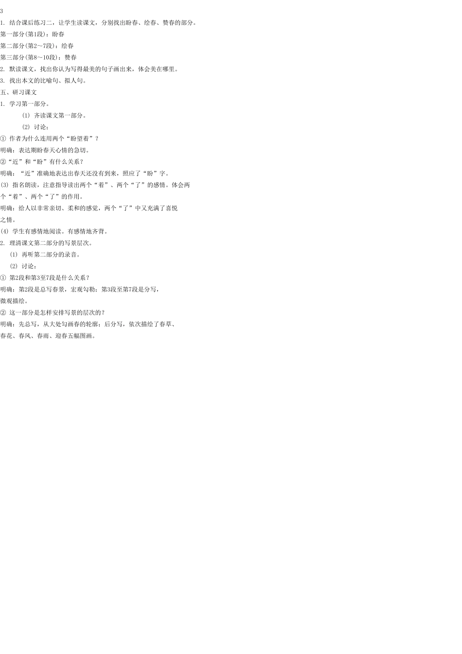 七年级语文上册 9 春教学设计 语文版教材_第3页