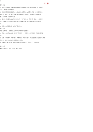 七年级语文上册 9 春教学设计 语文版教材