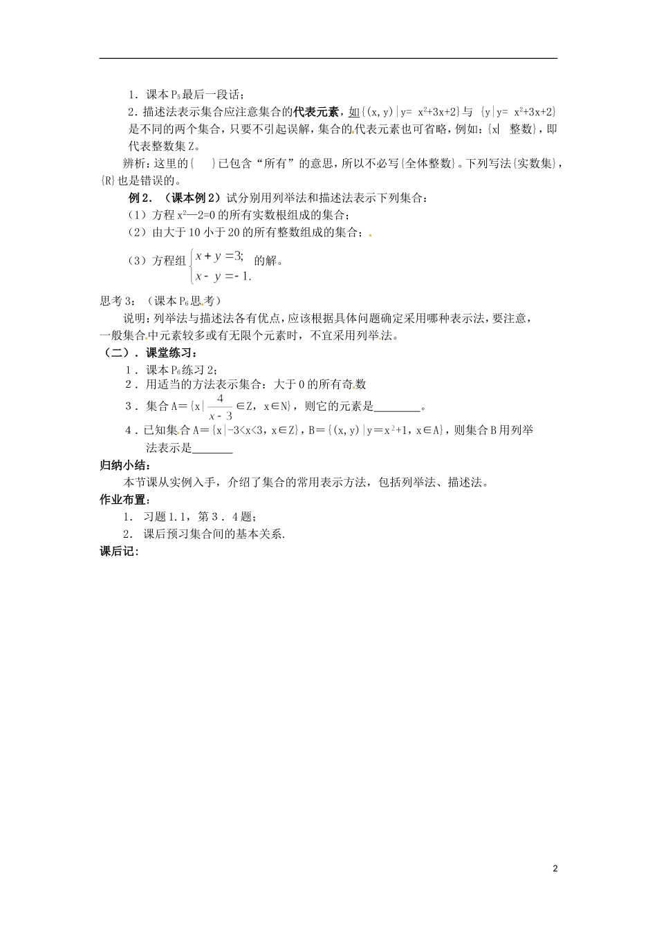 四川省宣汉县第二中学高中数学 第1章《集合的含义与表示》教案（二）_第2页