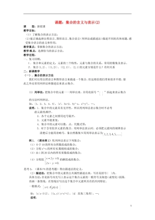 四川省宣汉县第二中学高中数学 第1章《集合的含义与表示》教案（二）