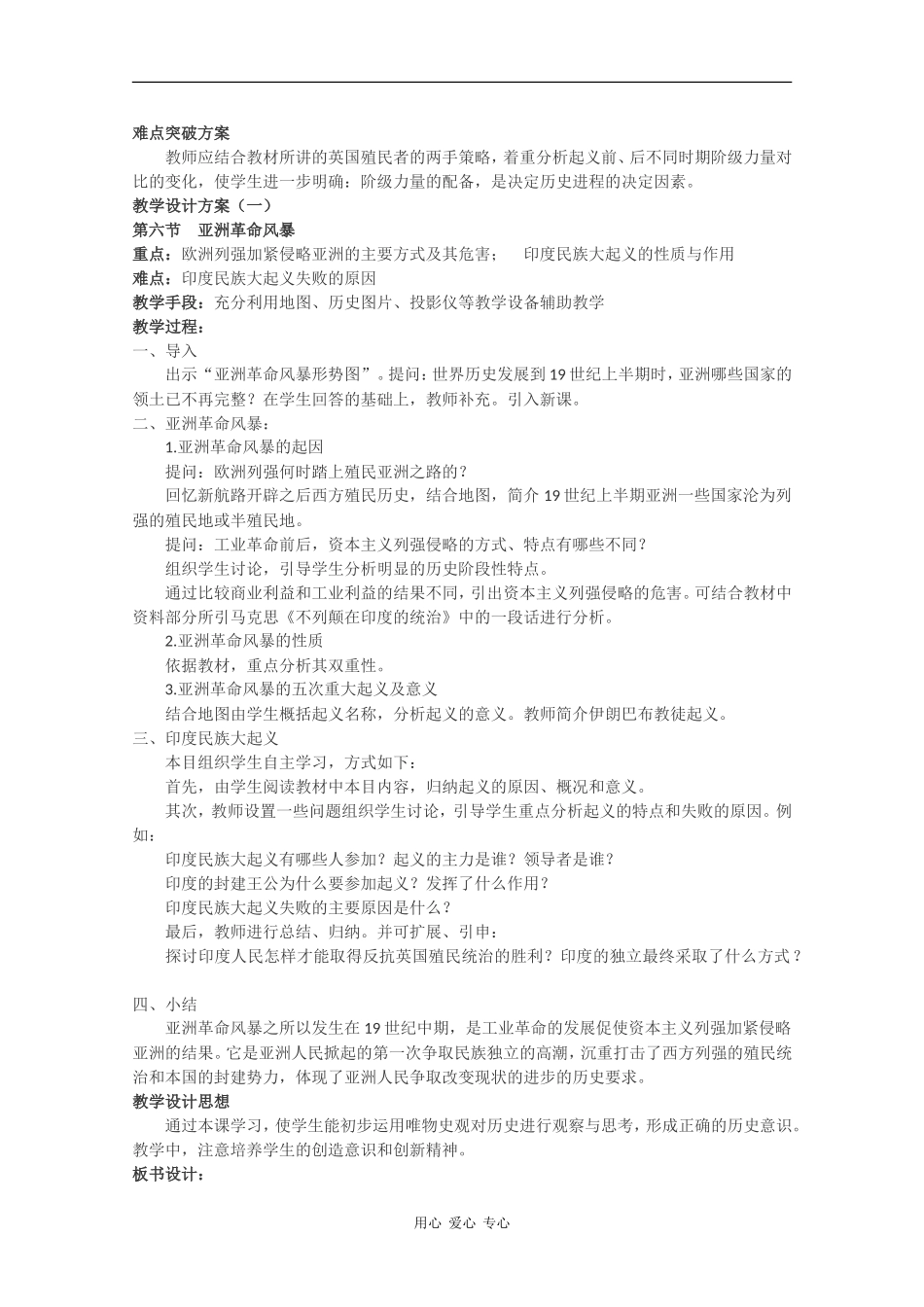历史：3.6《亚洲革命风暴》教案（旧人教版高二上）_第2页