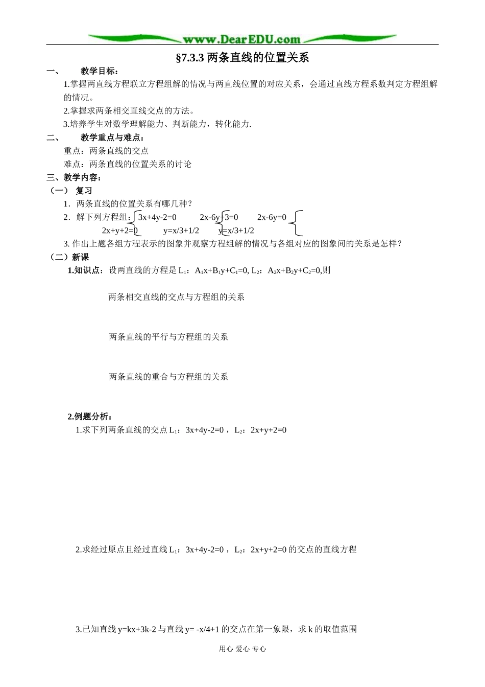 人教版高中数学必修第二册7.3 两条直线的位置关系3_第1页