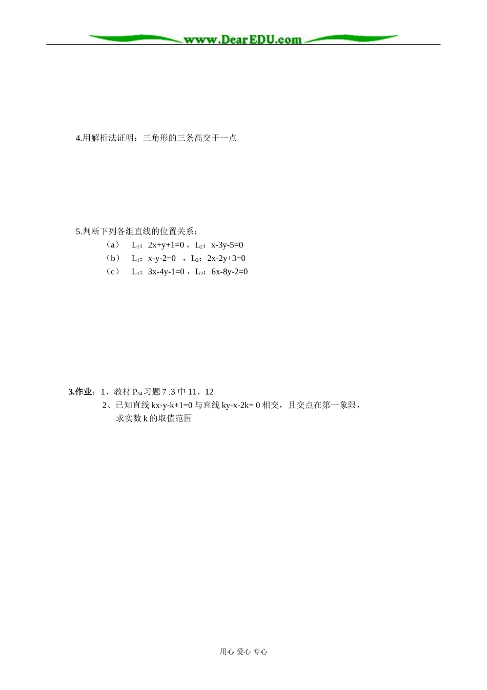 人教版高中数学必修第二册7.3 两条直线的位置关系3_第2页