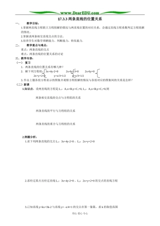 人教版高中数学必修第二册7.3 两条直线的位置关系3