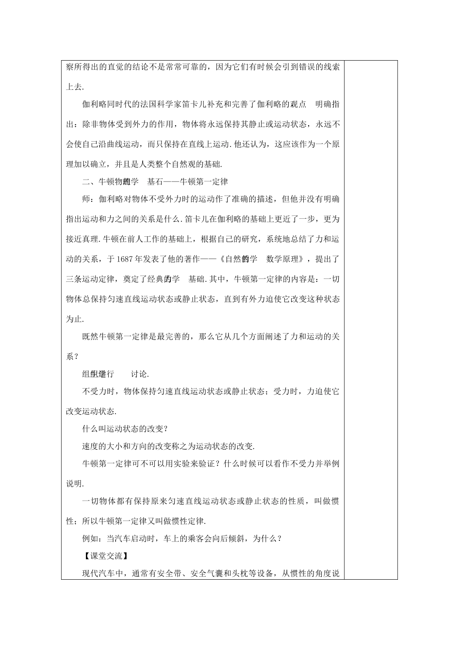 高中物理 第四章 牛顿运动定律 4.1 牛顿第一定律教案11 新人教版必修1-新人教版高一必修1物理教案_第3页