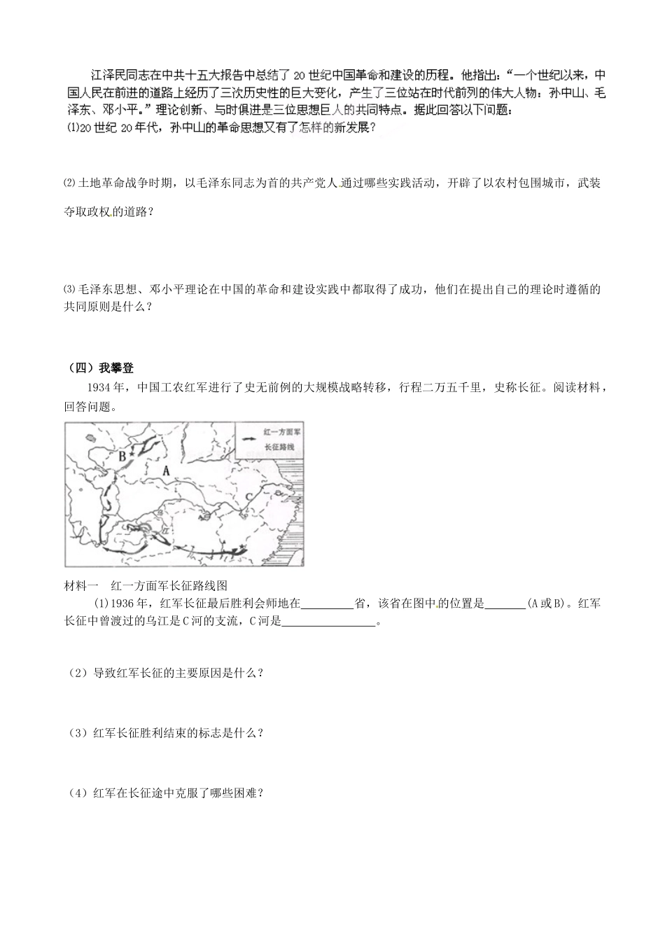浙江省平湖市全塘中学八年级历史与社会下册 第七单元 第3课《民族复兴的新道路（三）》学案 人教版_第2页