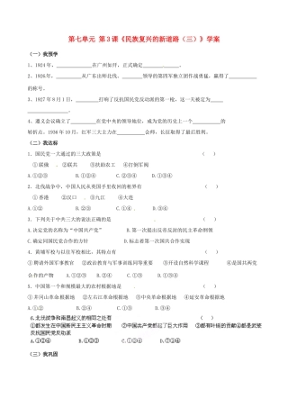 浙江省平湖市全塘中学八年级历史与社会下册 第七单元 第3课《民族复兴的新道路（三）》学案 人教版