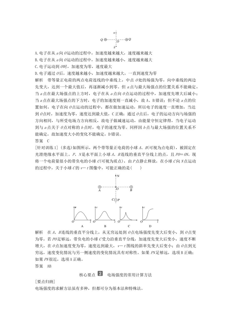 高中物理 第1章 静电力与电场强度 拓展课 电场力的性质教案 鲁科版必修第三册-鲁科版高二第三册物理教案_第2页