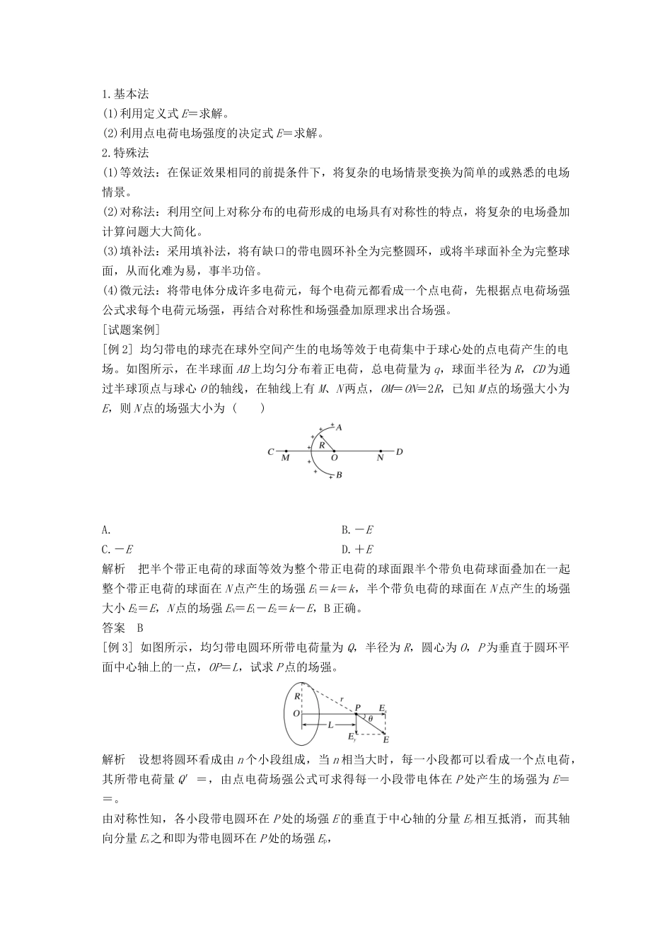 高中物理 第1章 静电力与电场强度 拓展课 电场力的性质教案 鲁科版必修第三册-鲁科版高二第三册物理教案_第3页
