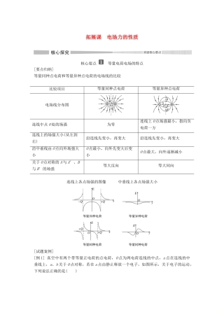 高中物理 第1章 静电力与电场强度 拓展课 电场力的性质教案 鲁科版必修第三册-鲁科版高二第三册物理教案