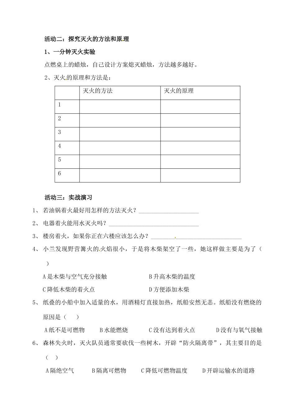 北京市延庆县第三中学九年级化学《燃烧与灭火》学案_第2页
