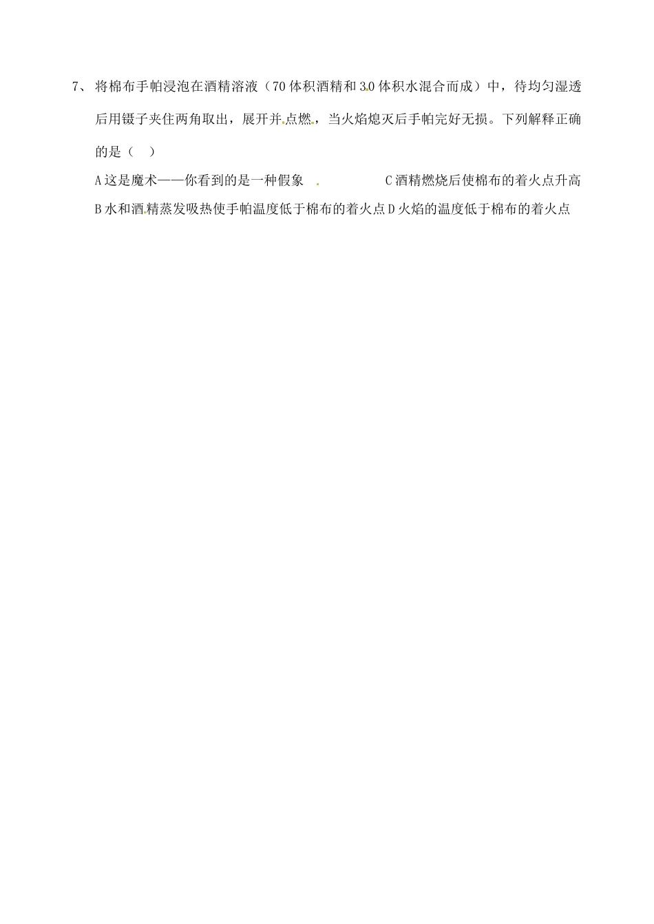 北京市延庆县第三中学九年级化学《燃烧与灭火》学案_第3页