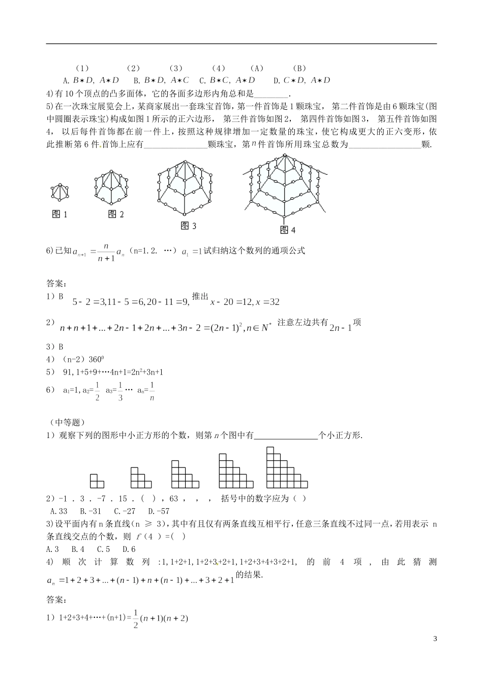 湖北省恩施巴东县第一高级中学高中数学 2.1合情推理与演绎推理（一）教案 新人教版选修1-2 _第3页