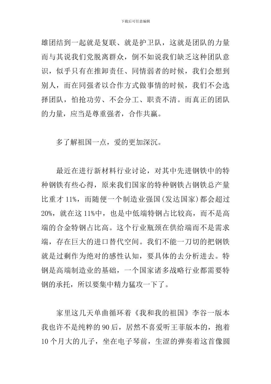 《我和我的祖国》观后感_第2页