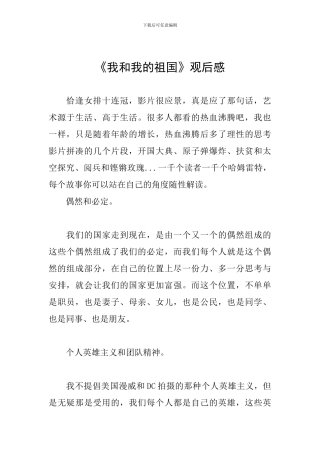 《我和我的祖国》观后感