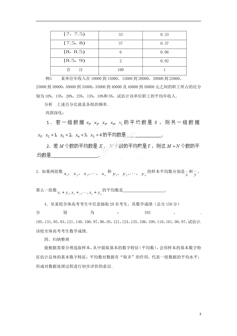 江苏省常州市西夏墅中学高中数学 2.3.1 平均数及其估计教案 苏教版必修3_第3页