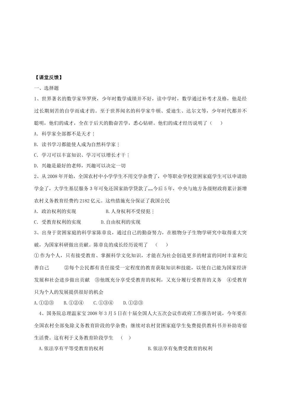 （秋季版）七年级政治上册 第一单元 第1课 第2框 爱上学习学案 鲁人版六三制（道德与法治）-鲁人版初中七年级上册政治学案_第2页