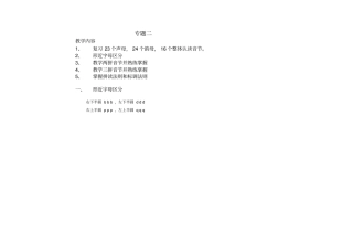 一年级汉语拼音音节练习表