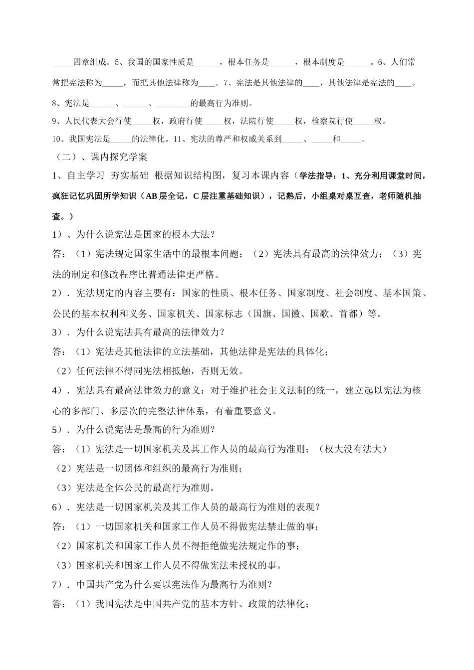八年级政治16课 治国安邦的总章程复习学案鲁教版_第2页