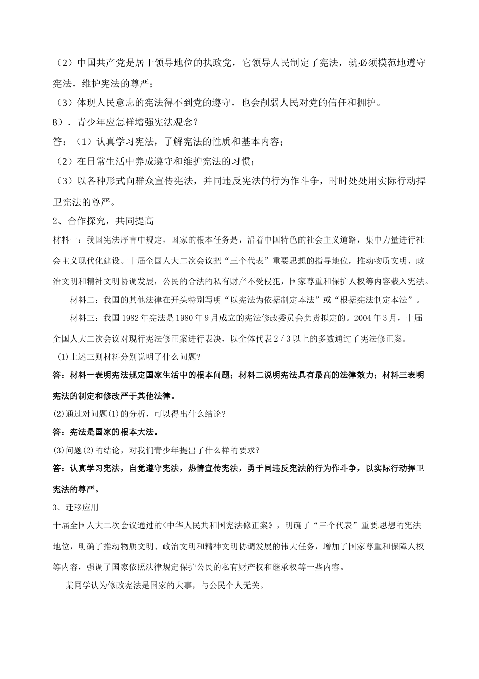 八年级政治16课 治国安邦的总章程复习学案鲁教版_第3页