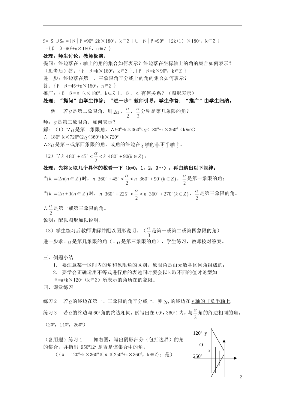 吉林省东北师范大学附属中学高中数学 1.1.1 任意角教案（2） 新人教A版必修4_第2页