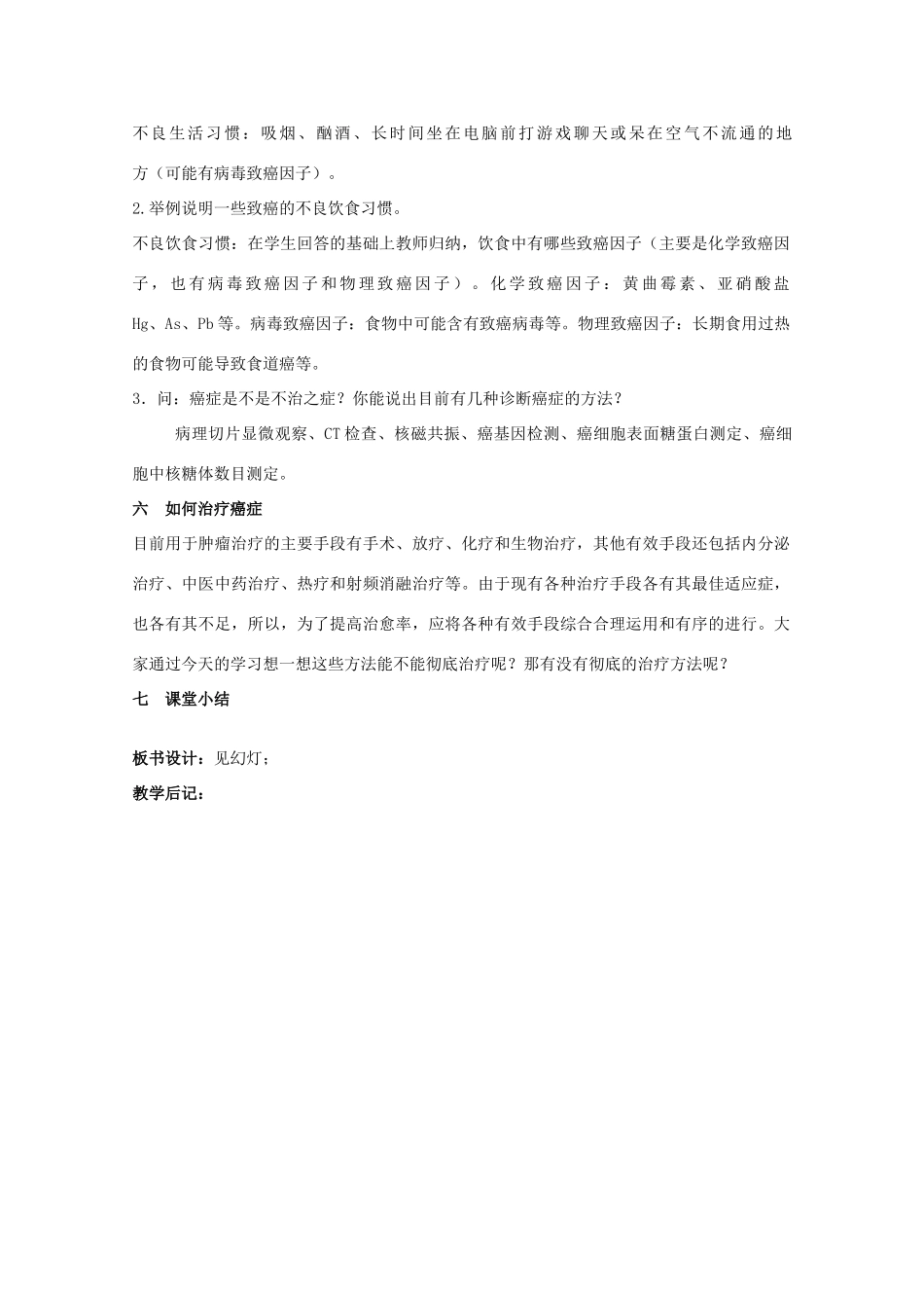 湖南省蓝山二中高一生物 第6章 第4节 细胞的癌变教案_第2页