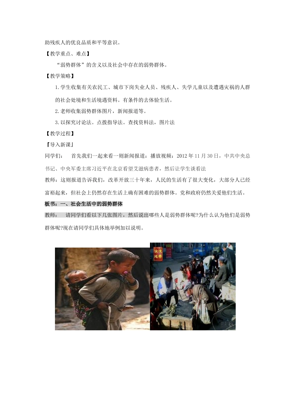 江西省抚州市金溪二中九年级政治全册 第七课 关注弱势群体教学案 新人教版_第2页