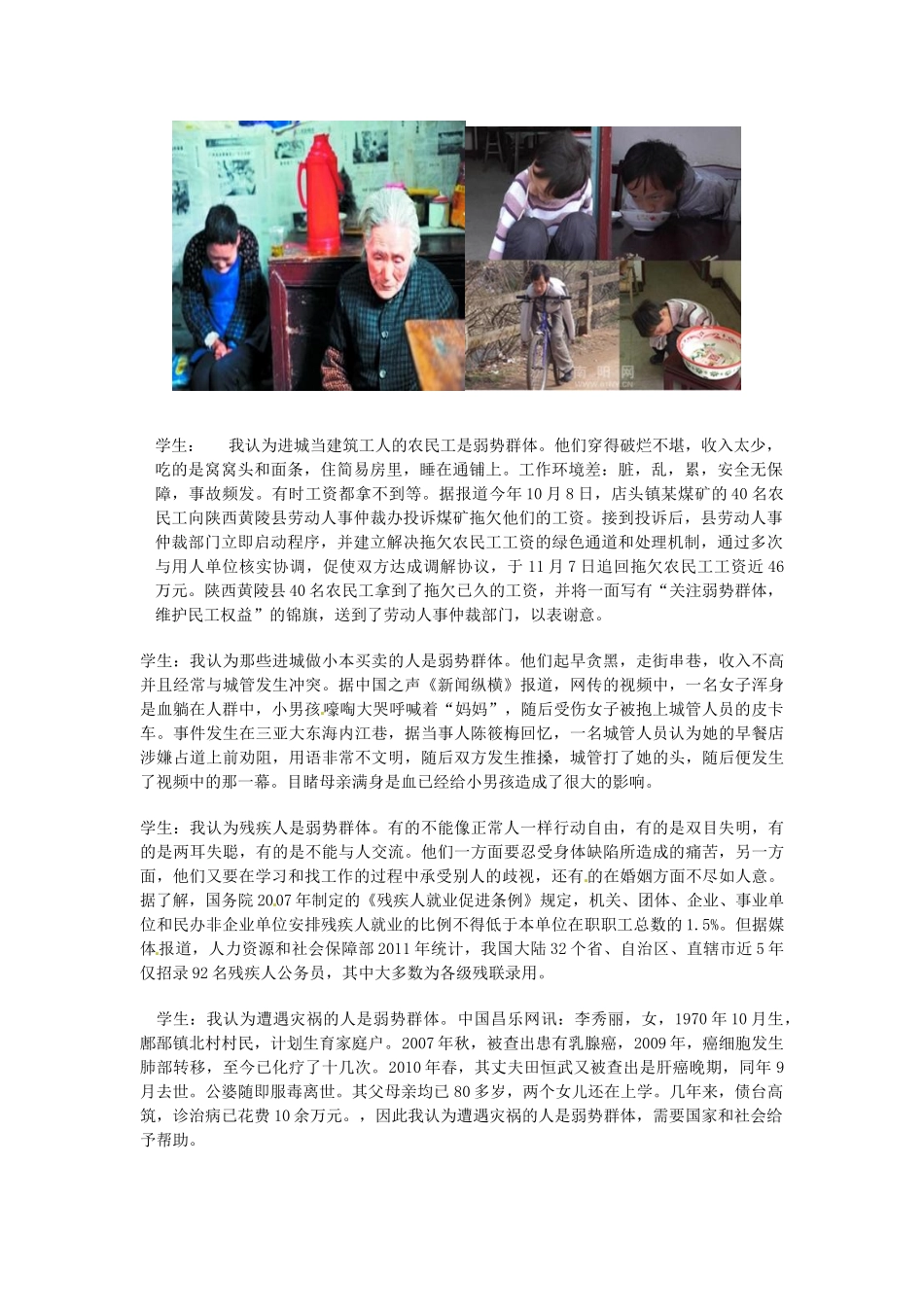 江西省抚州市金溪二中九年级政治全册 第七课 关注弱势群体教学案 新人教版_第3页