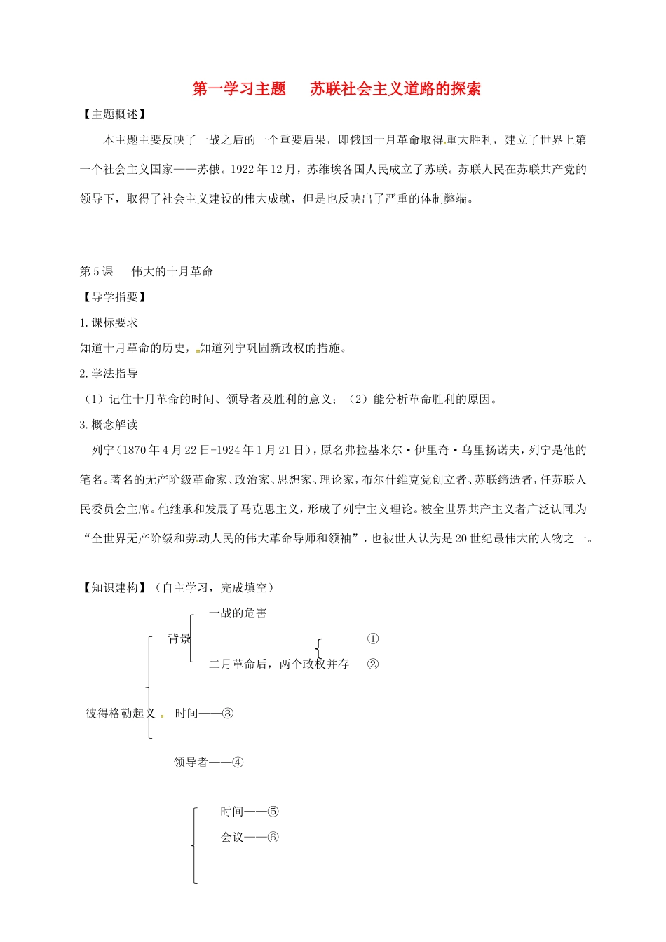 四川省金堂县九年级历史下册 第5课 伟大的十月革命导学案 川教版-川教版初中九年级下册历史学案_第1页