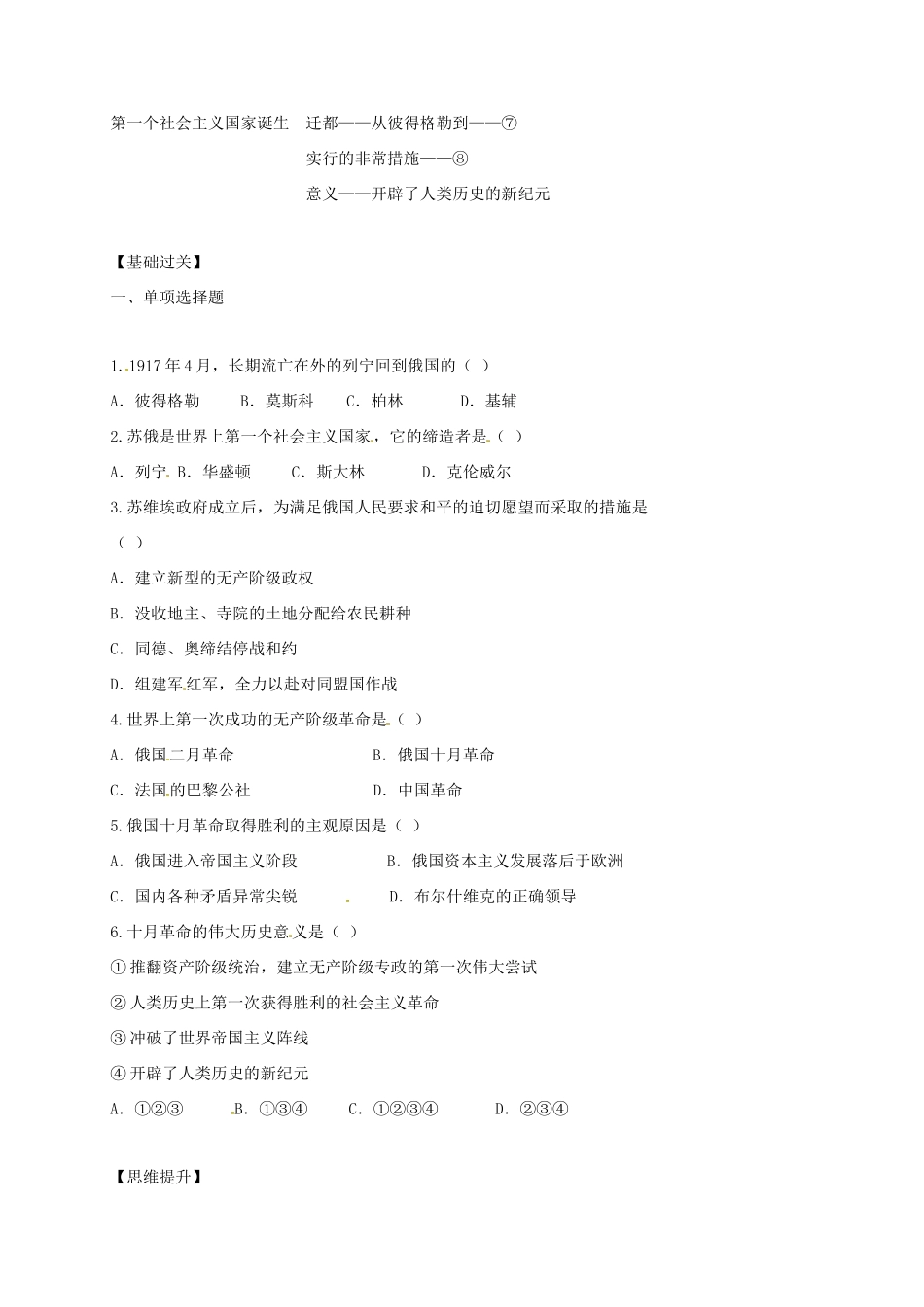 四川省金堂县九年级历史下册 第5课 伟大的十月革命导学案 川教版-川教版初中九年级下册历史学案_第2页