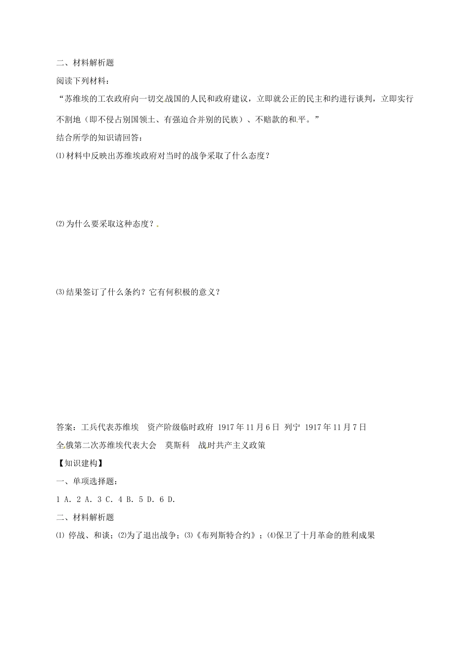 四川省金堂县九年级历史下册 第5课 伟大的十月革命导学案 川教版-川教版初中九年级下册历史学案_第3页
