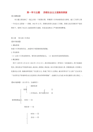四川省金堂县九年级历史下册 第5课 伟大的十月革命导学案 川教版-川教版初中九年级下册历史学案