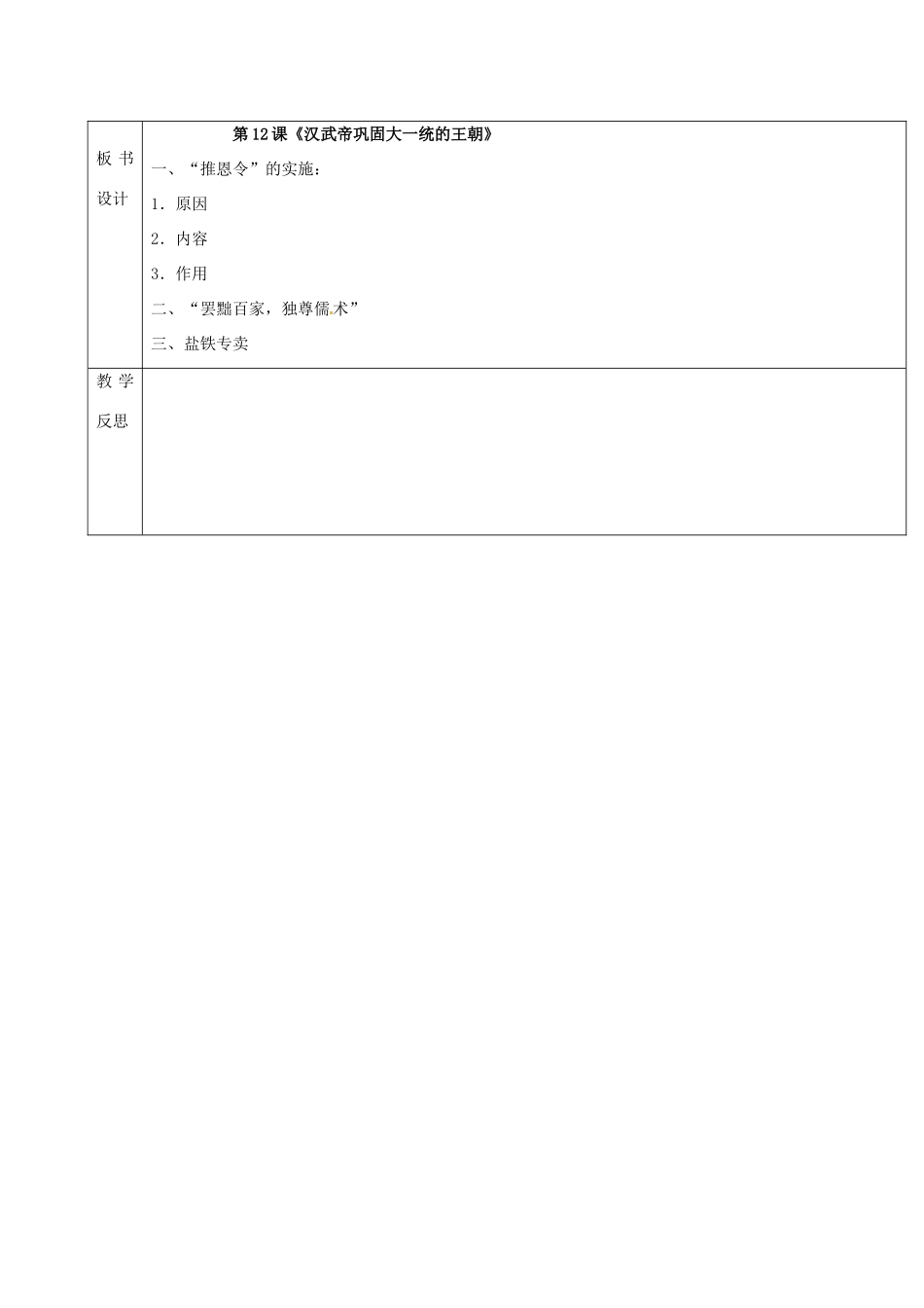 （秋季版）吉林省通化市七年级历史上册 第3单元 第12课《汉武帝巩固大一统的王朝》导学案 新人教版-新人教版初中七年级上册历史学案_第3页